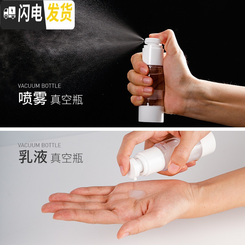 三维工匠便携旅行水乳分装瓶化妆品喷壶真空瓶按压式粉底液空瓶喷雾瓶套装
