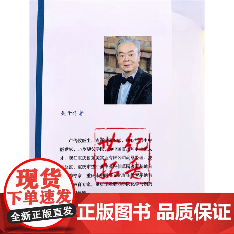 正版 找回中医的另一半 卢传牧 中医古籍出版社高清大图