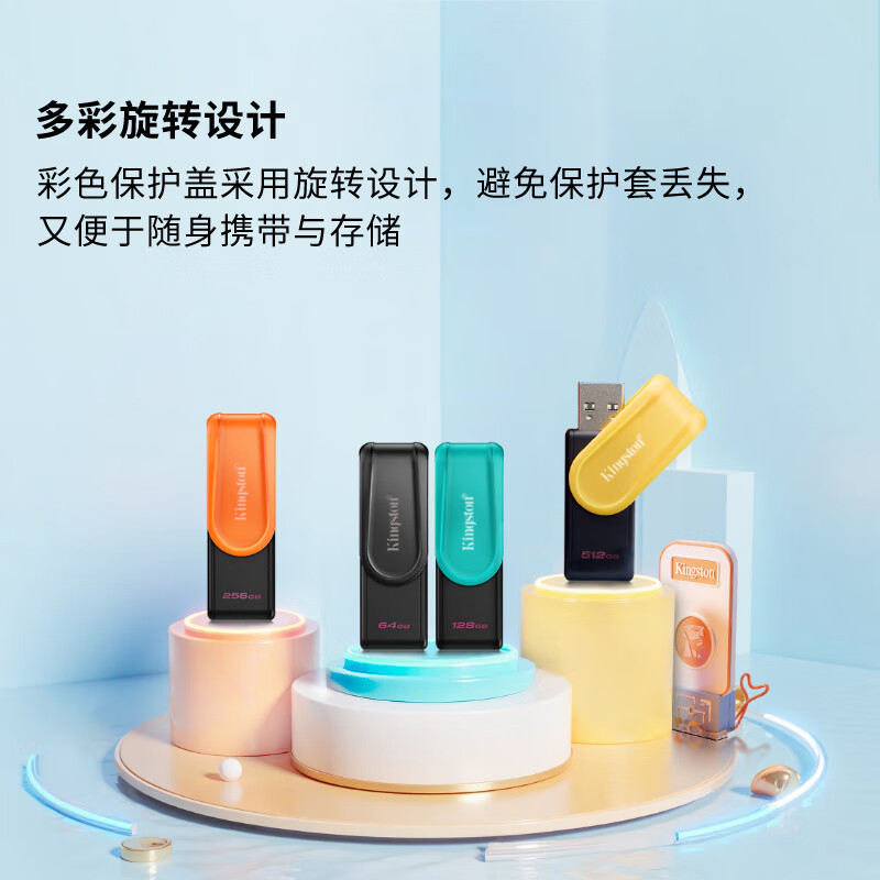 金士顿 256GB USB3.2 Gen 1 U盘 DTXS 缤纷多彩旋转U盘 时尚便携 学习办公投标电脑通用高清大图