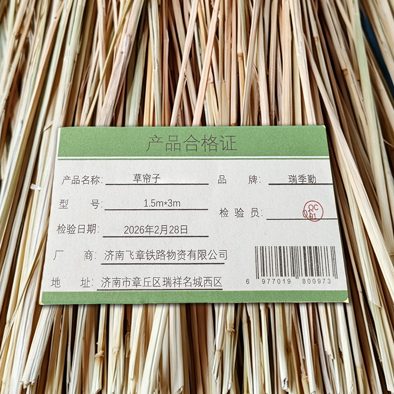 瑞季勤 草帘子 1.5m*3m 卷高清大图