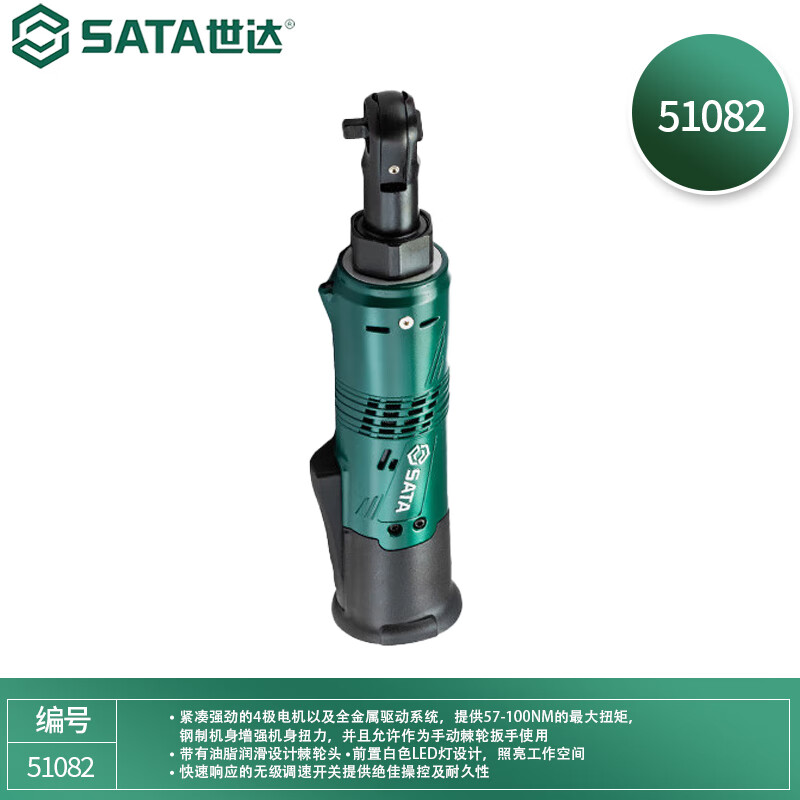 世达(SATA)1/2’系列14.4V锂电棘轮扳手51082高清大图