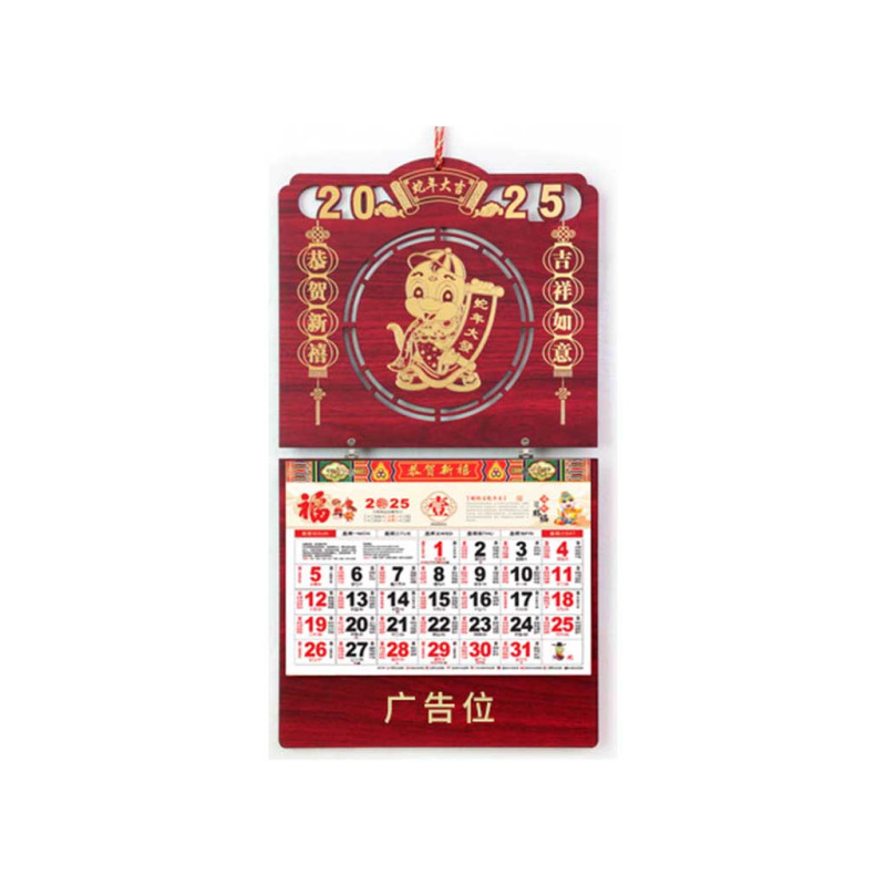 悦意坊 九开木板精雕吊历(烫金款13张月历)蛇年大吉 YL-081(500起支持定制)