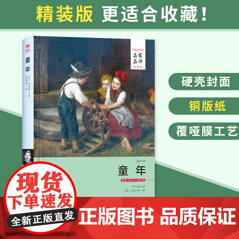 [央视网]童年名家名译中文全译本注释 无删减完整版 高尔基三部曲自传体小说世界文学名著青少年成人版中学生课外书籍3D高清大图