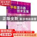 平板显示器技术发展