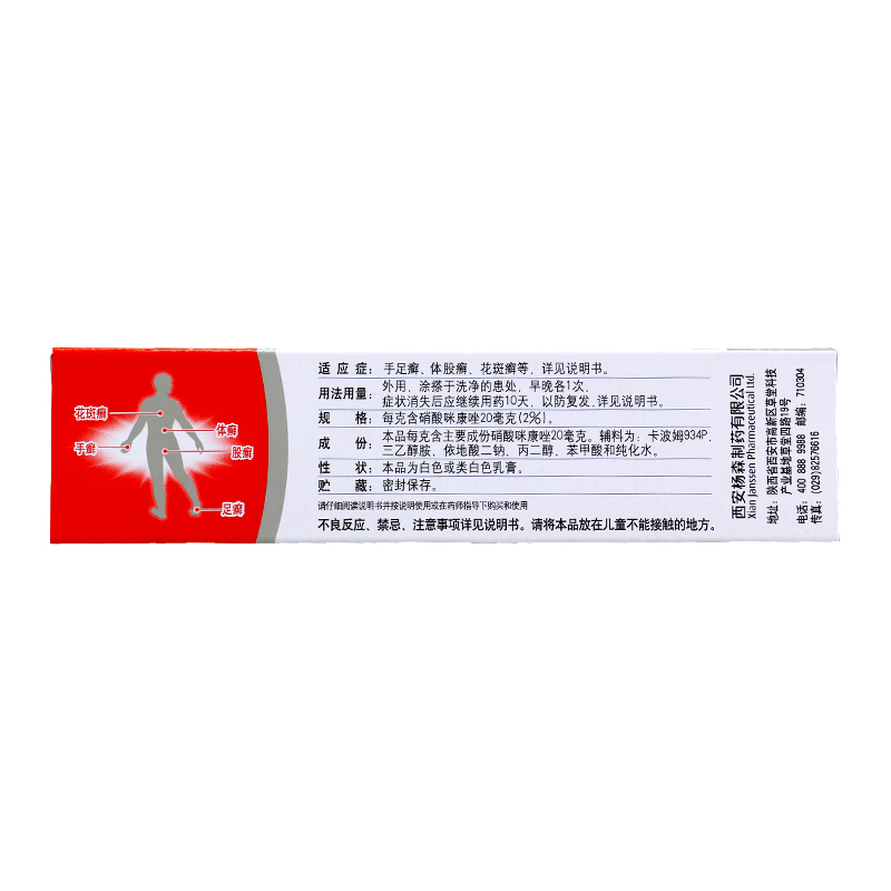 达克宁硝酸咪康唑软膏20g治脚气膏脚气止痒脱皮杀菌脚臭脚气药