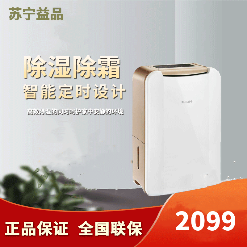 飞利浦Philips家用除湿机DE4202/00自动除霜适用面积51-60m²以下日除湿量20升/天以下适用20㎡以下高清大图