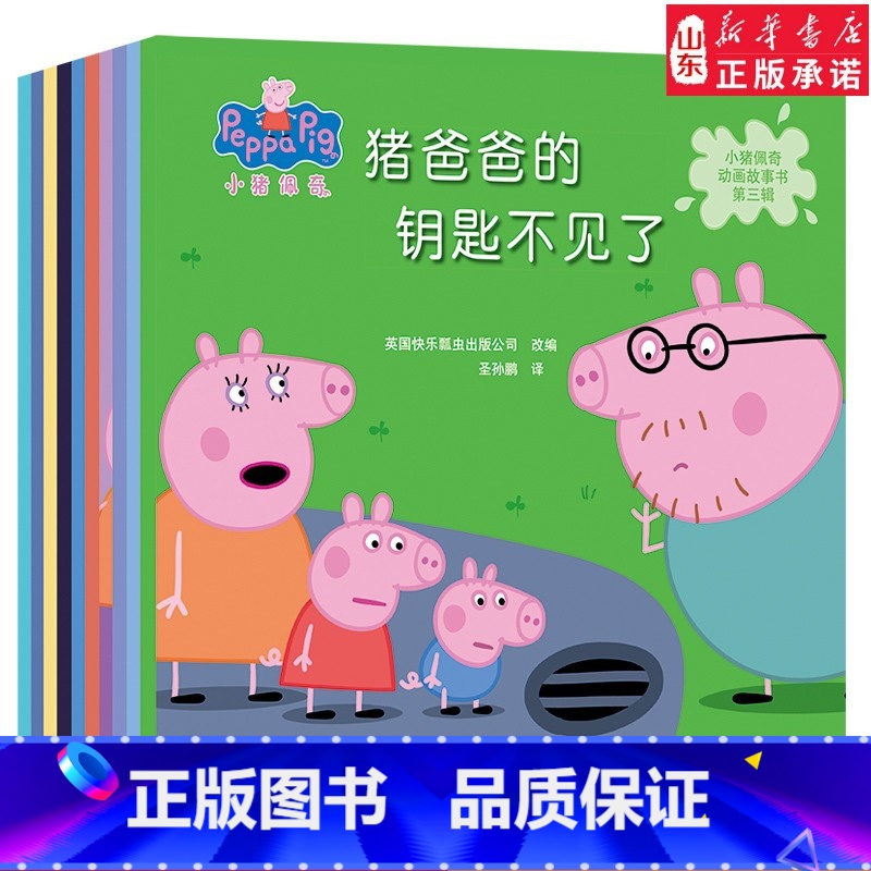 小猪佩奇动画故事书第3辑【10册】 【正版】 小猪佩奇全套10册第三辑集中英文对照双语故事书粉红猪3-4-5-6岁幼儿绘