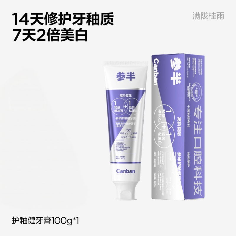 参半 护釉健牙膏 满陇桂雨味 100g*3支(单位:支)高清大图