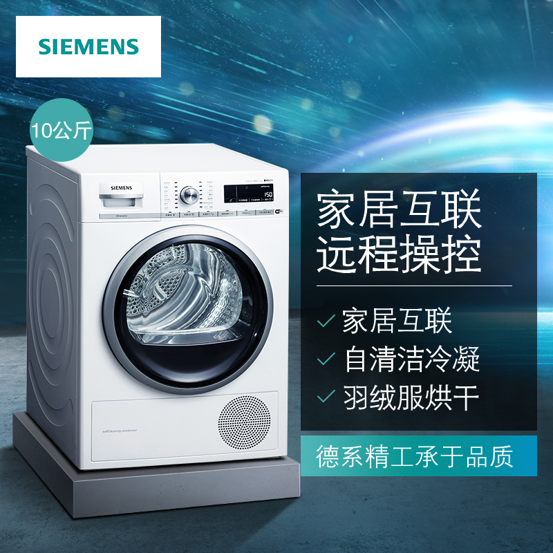 西门子(SIEMENS) WT4HW5600W 9公斤 干衣机(白色)