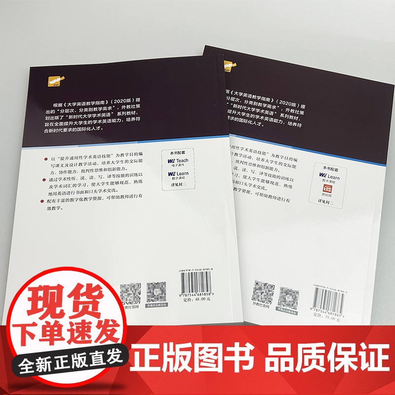 2024专门用途英语课程新时代大学学术英语综合教程上册学生用书+教师用书2本套装 韩金龙 崔岭编上海外语教育出版社 97高清大图