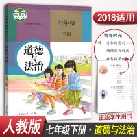 人教版七年级下册政治书思想品德7年级下册七年级下册政治课本教材教科书初一下人民教育出版社