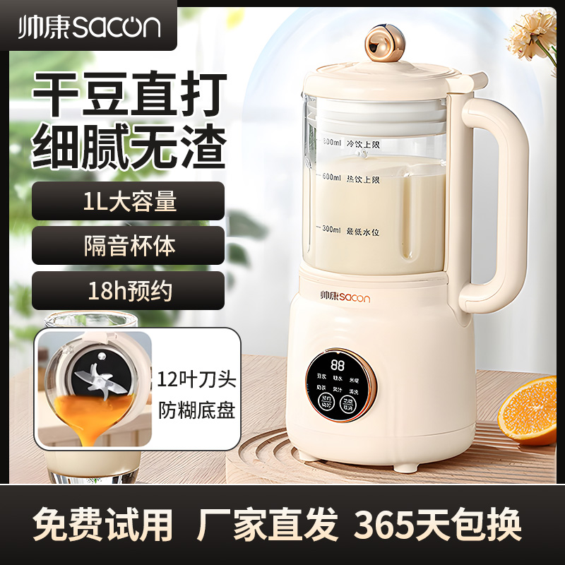 帅康(Sacon)豆浆机小型破壁机迷你多功能料理榨汁机全自动2024新款免滤免煮2-3人家用豆浆搅拌机