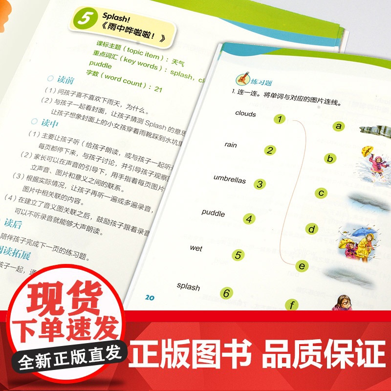 大猫英语分级阅读.一级.2高清大图