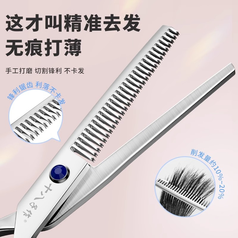 十八子作理发剪刀专业家用美发剪头发专用牙剪刀打薄刘海神器8138D