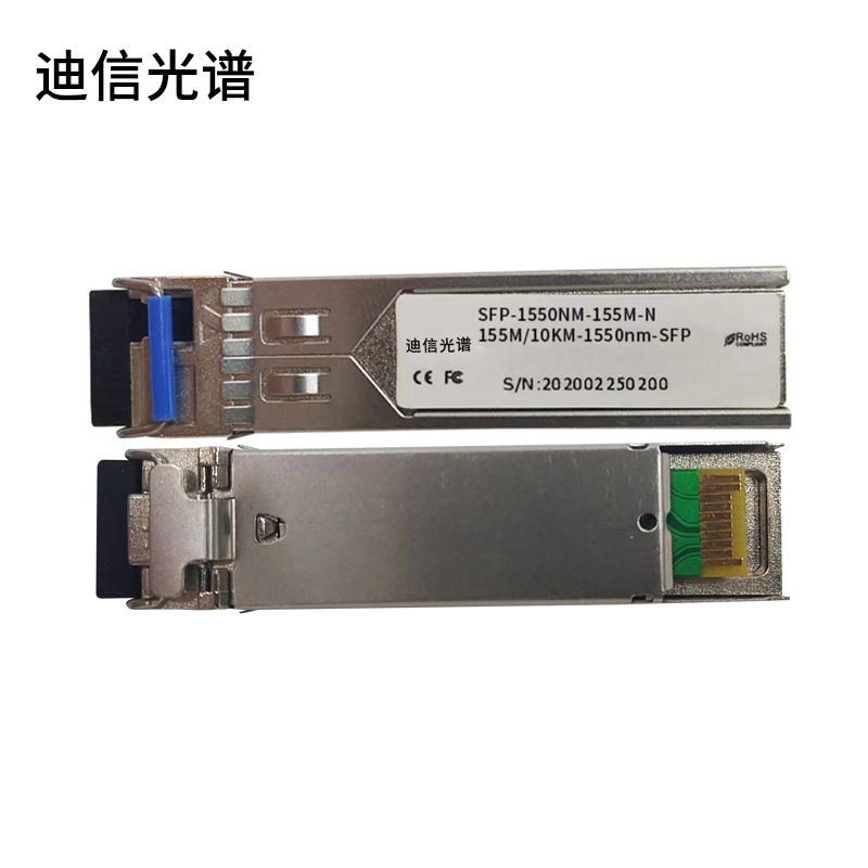迪信光谱 单模单纤百兆光模块 10KM SFP-1550nm-155M-N 个高清大图