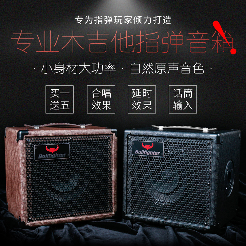 斗牛士专业吉他音箱60W民谣古典原声木吉他弹唱指弹音响演出音响