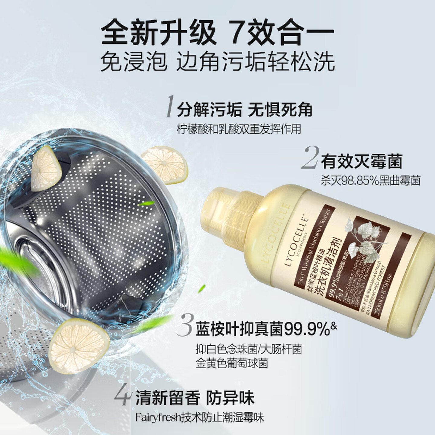 Lycocelle绽家洗衣机槽除菌液250ml高清大图