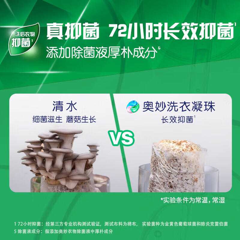 奥妙(OMO)三合一洗衣凝珠18颗 薰衣草 浓缩洗衣液持久留香除菌除螨高清大图