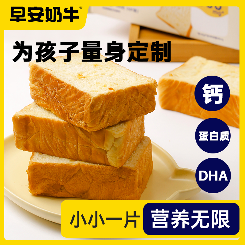 [鲜奶高钙]牛奶*2(共16片厚切) [正版]早安奶牛黄油厚切片吐司全麦面包代餐健康零食早餐食品整箱