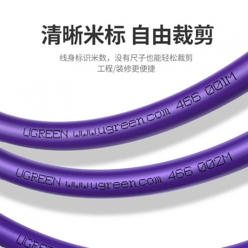 绿联 70318 七类网线 CAT7类8芯双绞工程家装布线 万兆双屏蔽网线(一米装)
