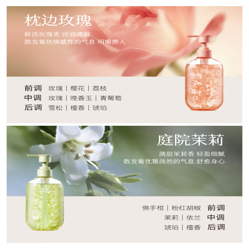 半亩花田 山茶花花瓣香氛沐浴露 500g高清大图