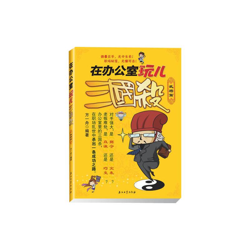 在办公室玩儿三国杀 武将篇报价 参数 图片 视频 怎么样 问答 苏宁易购