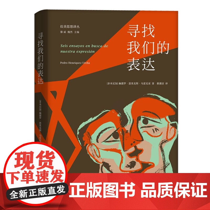 拉丁美洲社会思想手册/爱丽儿/寻找我们的表达/面具与乌托邦:墨西哥人民及其文化剪影 拉美思想译丛系列光启书局当代拉美社科高清大图