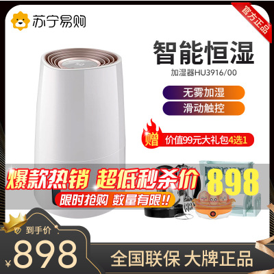 飞利浦(Philips)智能无雾空气加湿器家用孕妇婴儿卧室客厅大容量HU3916/00