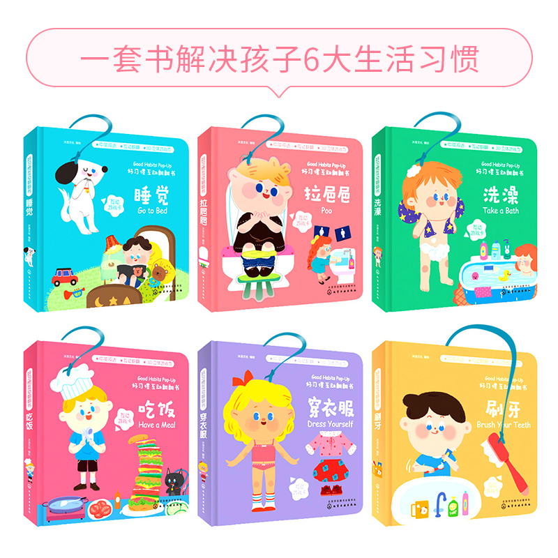[醉染正版]睡觉 好习惯互动翻翻书 宝宝启蒙认知早教书儿童读物0-1-2-3岁3d立体纸板书婴儿幼儿生活习惯撕不烂书籍幼高清大图
