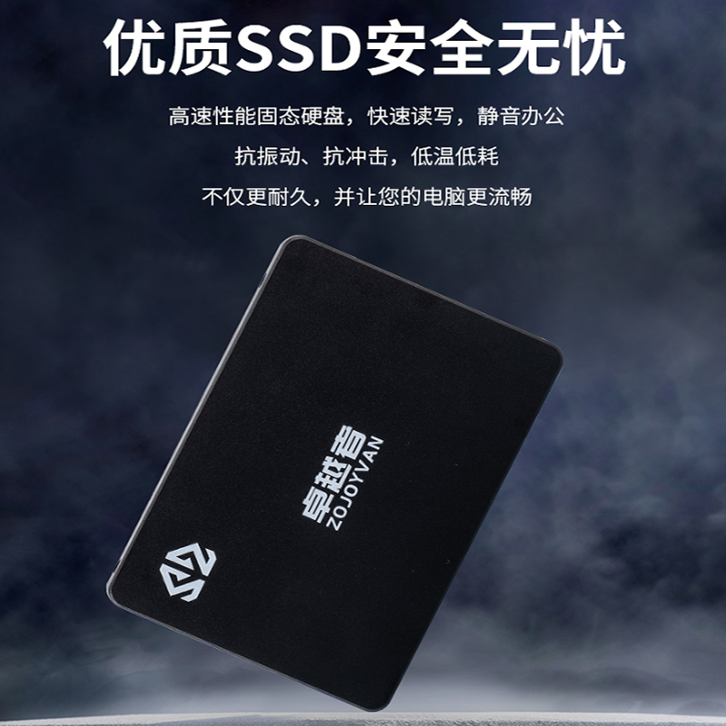 卓越者(ZOJOYVAN)SSD固态硬盘 SATA3.0接口2.5台式机硬盘笔记本通用 2TB