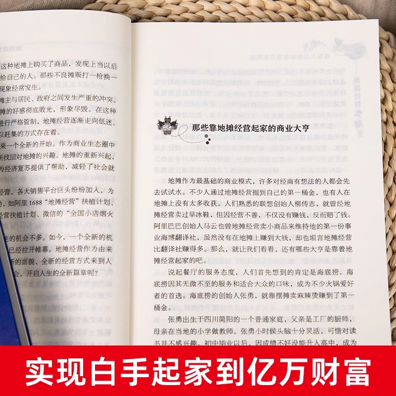 [正版]财富密码全套3册副业赚钱小本经营生意经地摊经营之道告早日实现财富自由之路思考致富财商思维经商做生意的书籍成功励高清大图