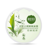 相宜本草(INOHERB)光彩立现 莹润亮泽睡眠面膜135g(保湿补水 滋润营养 )
