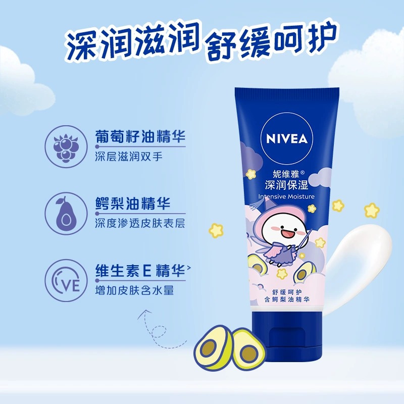 妮维雅NIVEA滋润保湿乳液护手霜3支保湿补水防干裂 海洋精华+深层滋润2支