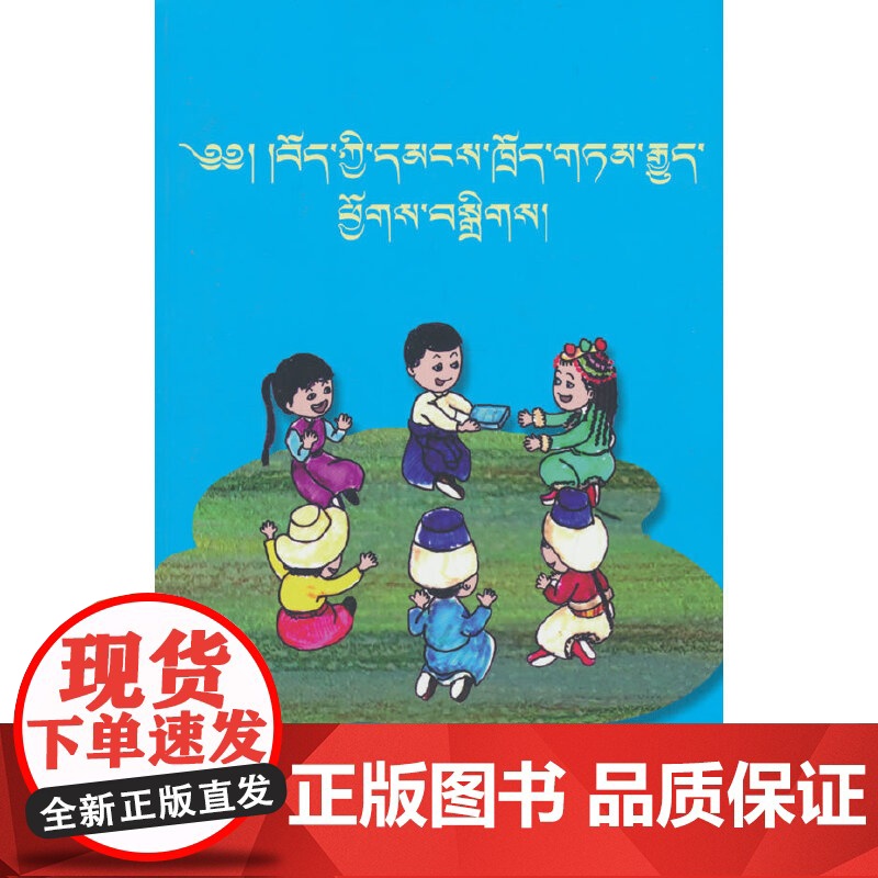 藏族民间故事汇编(藏文)
