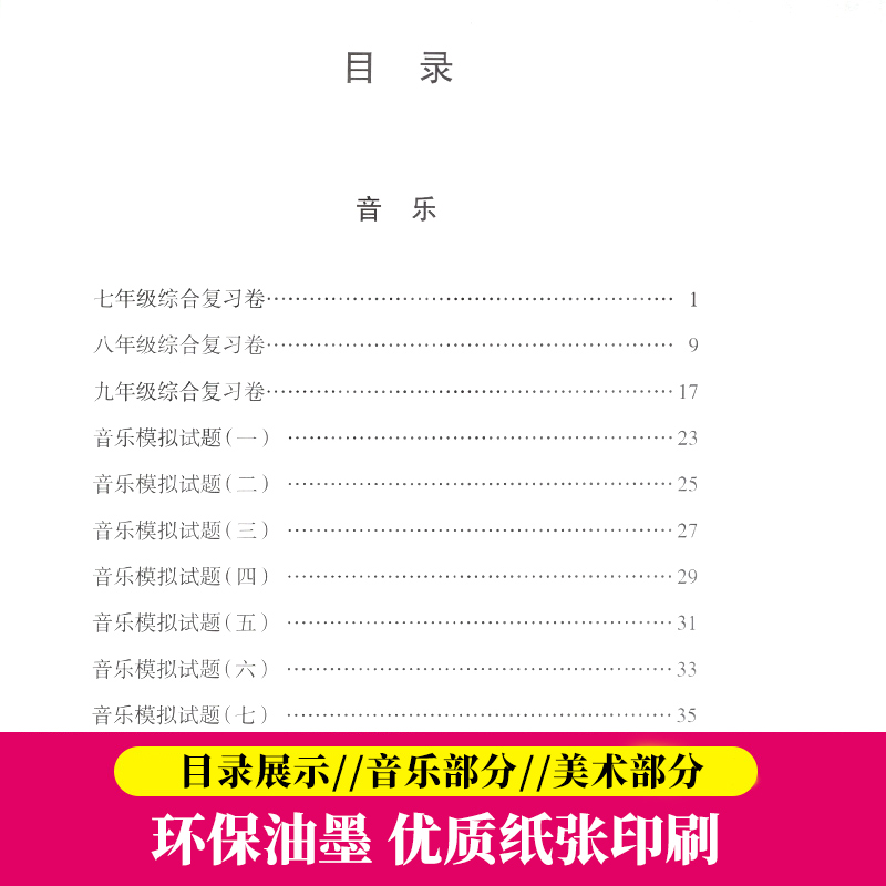 [全套4本]初中艺术测评音乐美术 初中通用 [正版]2024备考江苏中考音乐美术中考测评考试指导初中生考试用书初中艺术素高清大图