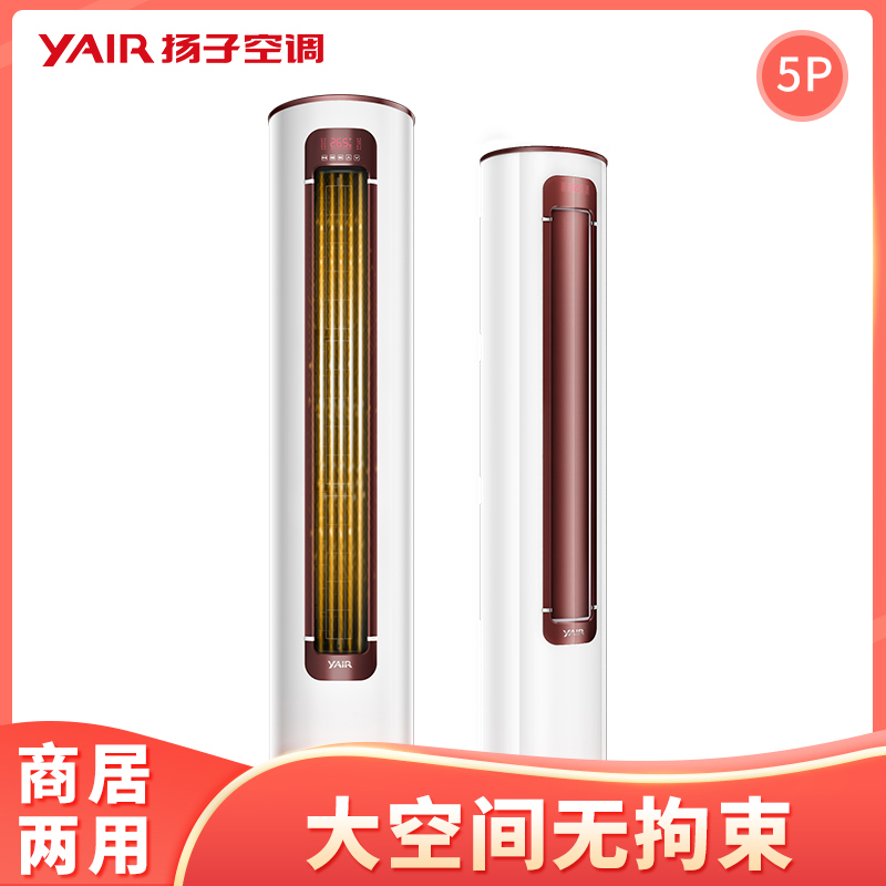 扬子空调(Yair) 5匹定频 380V电源 大风量圆柱柜机空调 KFRd-120LW/(1210001)Sa-E3高清大图
