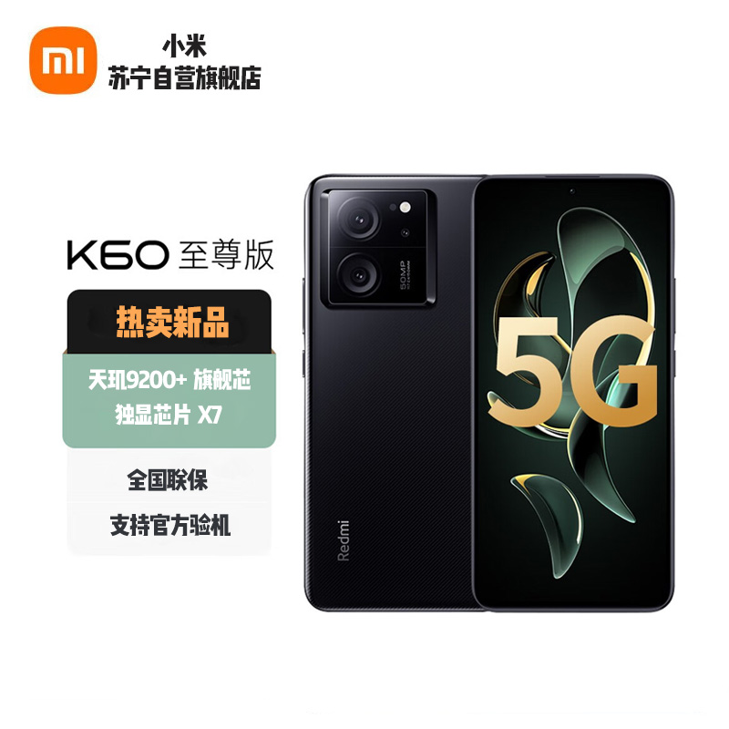 小米 Redmi K60 至尊版 16GB+512GB 墨羽 天玑9200+ 索尼IMX800 光学防抖高清大图