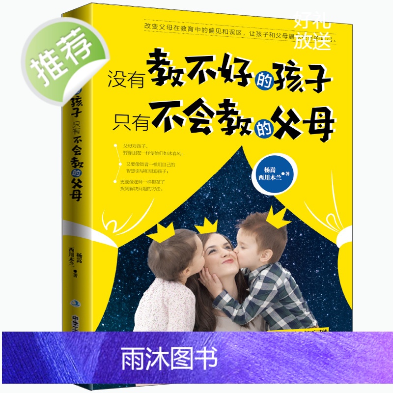 4册没有教不好的孩子只有不会教的父母+哈佛家训+你其实不懂儿童心理学不吼不叫 家庭教育 育儿书籍父母阅读教育孩子的书籍高清大图