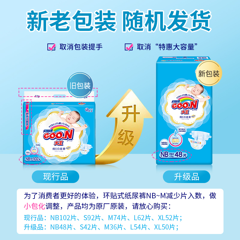 大王GOO.N环贴式纸尿裤维E系列加大号XL50片尿不湿柔软新升级