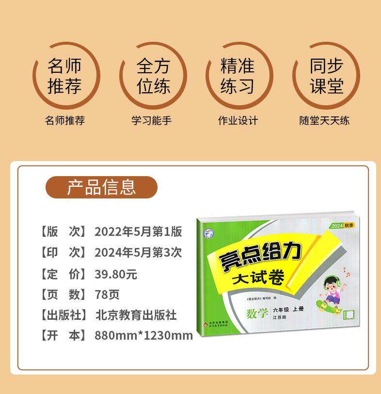 [正版]2024亮点给力大试卷六年级上册语文数学英语六上人教版苏教版译林版江苏小学6年级上学期期末测试卷同步跟踪全程检测高清大图