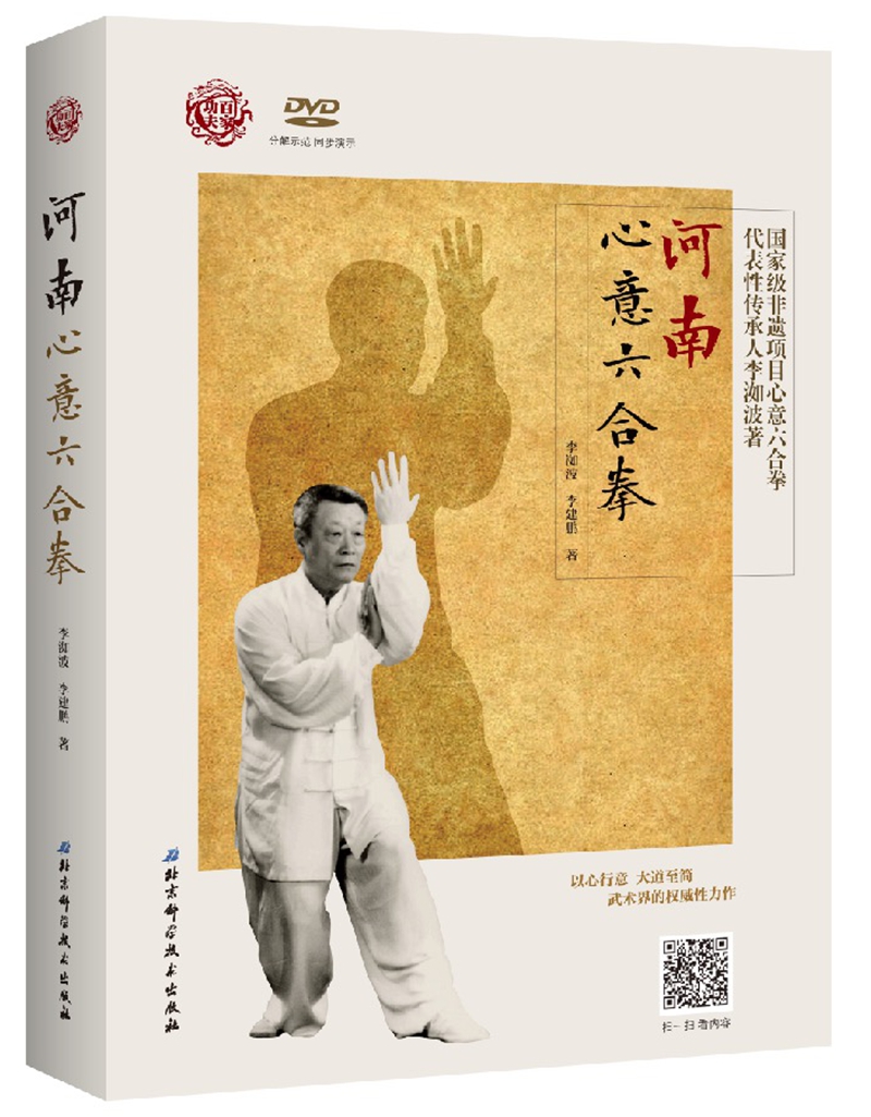 王映海传戴氏心意拳精要(附光盘)高清大图