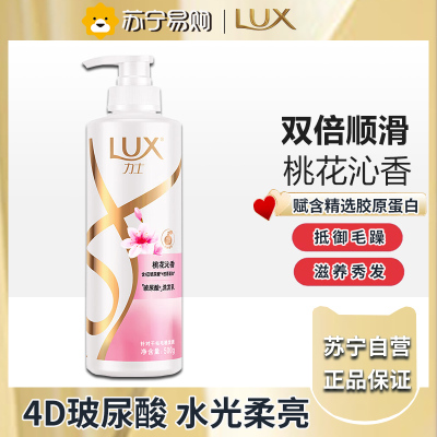 力士(LUX)玻尿酸 桃花沁香香氛柔顺 留香胶原蛋白 水光瓶 洗发水500g