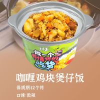 【豆是美】自热米饭懒速食自热食品快餐煲仔饭一桶265克 拼购如图6种口味各一桶一共6桶42元