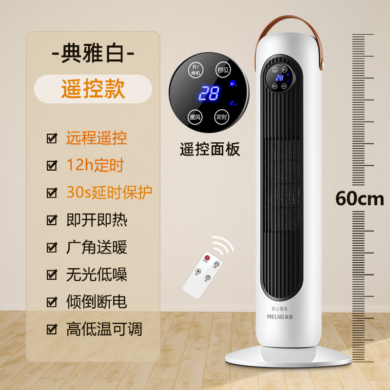 美菱取暖器家用节能省电立式石墨烯暖风机浴室速热小太阳暖气神器MPN-DZ2020(白色遥控)