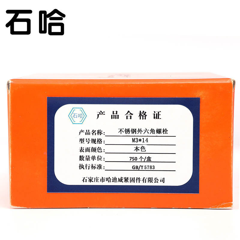 石哈A2-70不锈钢外六角螺栓M6*16(个)高清大图