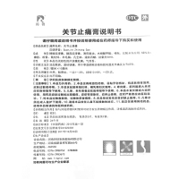 3盒]羚锐 关节止痛膏 盒装 7cm*10cm*10片 活血散瘀,温经镇痛。用于寒湿淤阻经络所致风湿关节痛及关节扭伤。