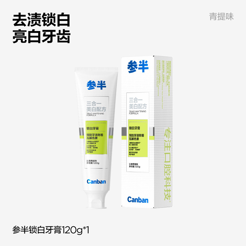 参半 锁白牙膏 沁爽青提味 120g*1支(单位:支)高清大图