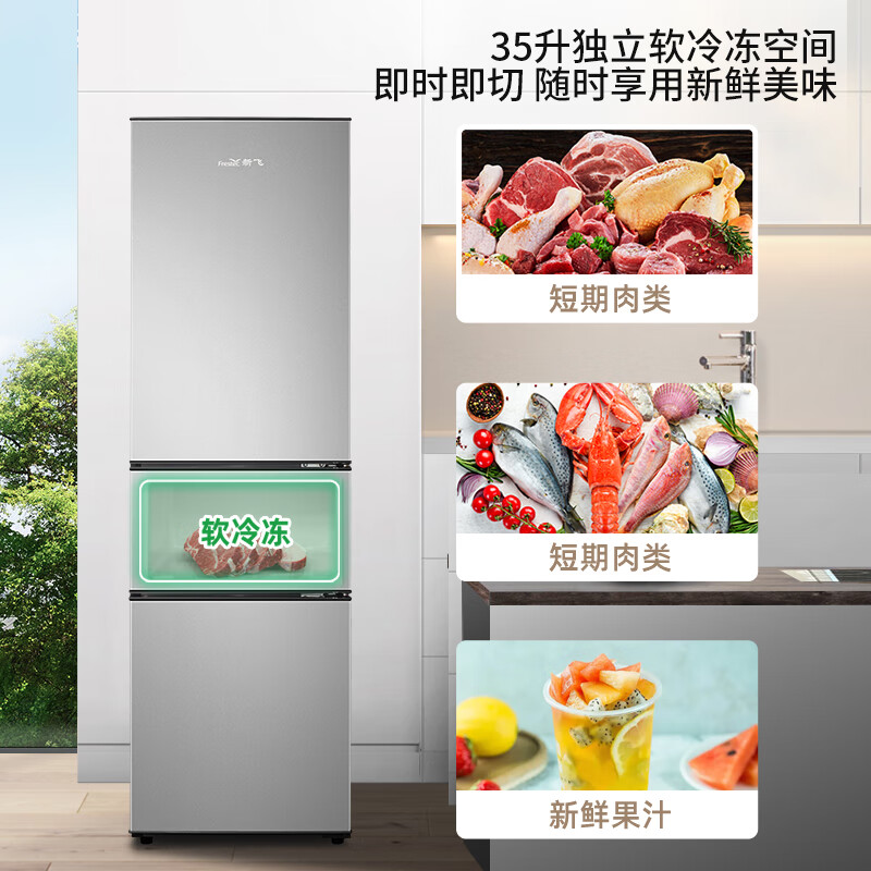 新飞195升三门三温家用电冰箱中门独立空间35升软冷冻快速制冷冰箱BCD-195K3AT 195升三门冰箱高清大图
