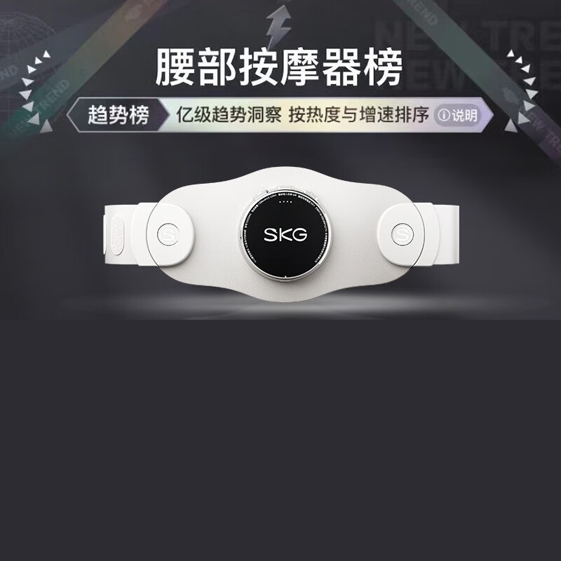 艾诗凯奇(SKG)腰部按摩器智能护腰腹部加热敷揉捏无线便携高端K3 2代米白色
