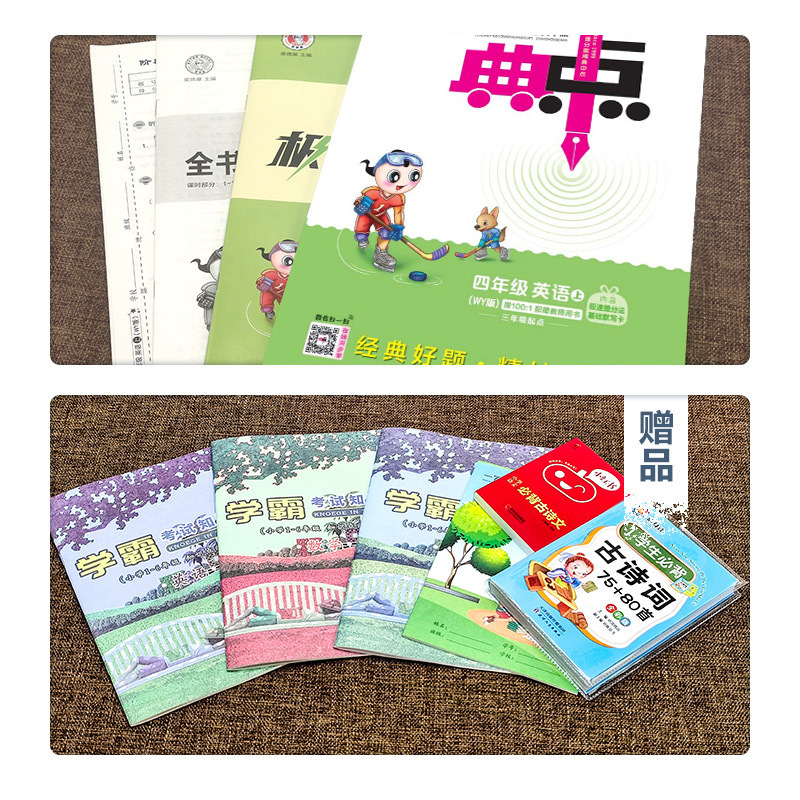 [友一个正版]2022秋外研版英语荣德基典中点小学四年级上册同步教材练习册解读4年级上册典中点单元同步测试卷课时同步作